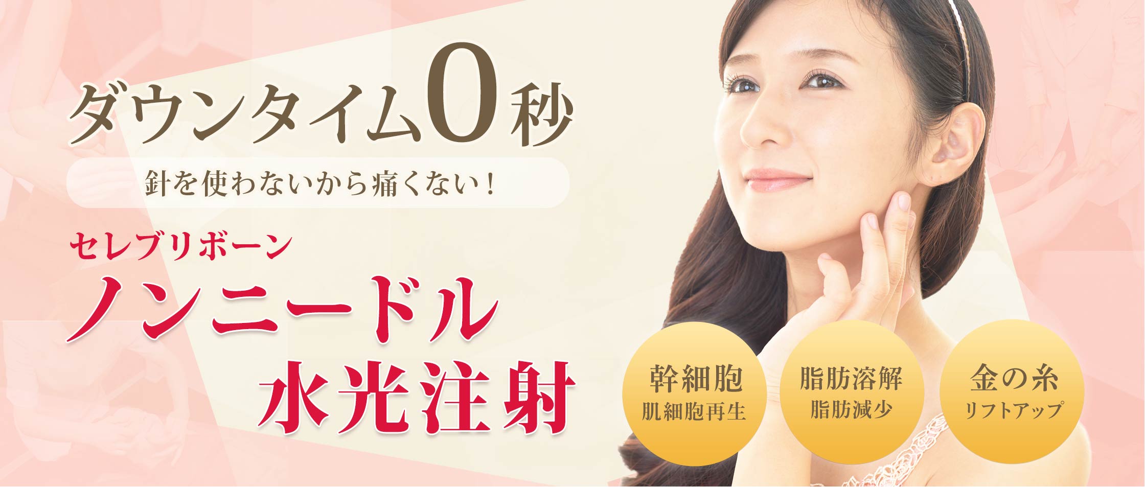 ダウンタイム0秒